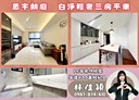 北屯區-敦富路3房2廳，48.5坪
