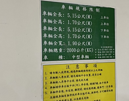 台北市大同區高級社區地下車位 - Image 3