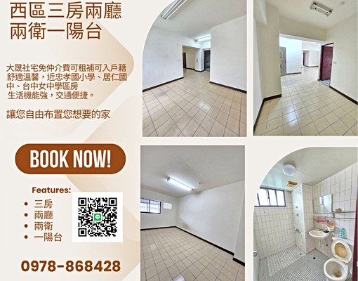 💥可租補可入戶💥西區學區房宜居首選💥K大晟房屋 - Image 1