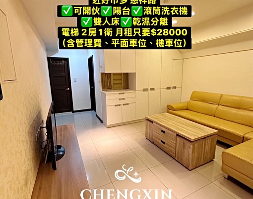 近竹科近好市多2房夫妻情侶首選書房可開伙 - Image 1