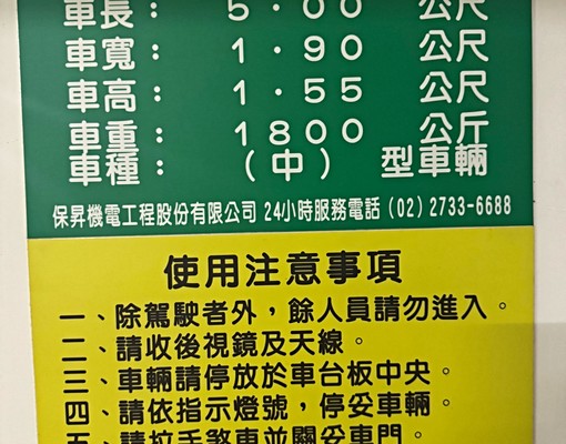 B3坡道機械平面車位 - 591租屋網 - Image 1