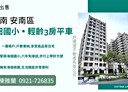 安南區-溪東一街3房2廳，47.2坪