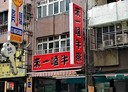 新莊區-民安西路3房1廳，25坪