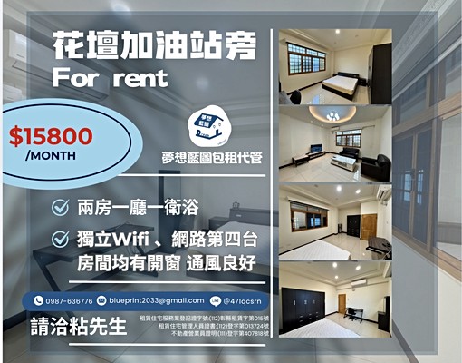 花壇麥當勞星巴克兩房一廳一衛浴稀有出租 - Image 1