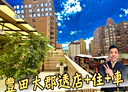 桃園區-莊敬路一段4房5廳，139.9坪