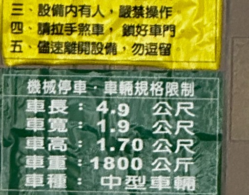 可租補-近美麗島捷運站採光2房車位 - Image 15