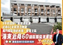 安南區-海東街4房2廳，55.9坪