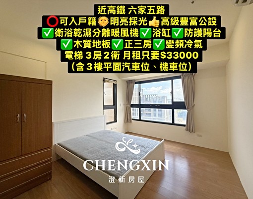 3房近高鐵可談入戶籍可補傢俱平面樓上車位飯店管理游泳池 - Image 1