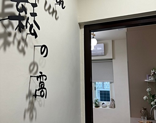 自租/全新套房/松江路/2樓/行天宮1出口✨️ - Image 11