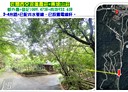關西鎮-下南片土地，1009.4坪