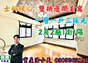北投區-承德路七段2房2廳，28.4坪