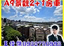 林口區-公園路2房2廳，50.2坪