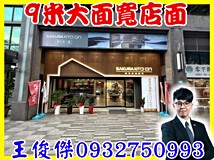 文化一路一段9米大面寬店面..