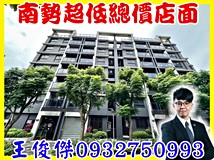 南勢二街超低總價店面🍎穩定..
