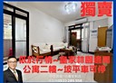 汐止區-民族五街3房2廳，36.3坪