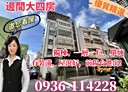 龜山區-文全街4房2廳，32.8坪