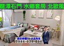 龍潭區-民強街1房1廳，13.6坪