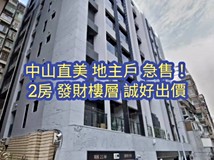 新生北路二段76巷✨全新交屋..