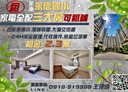 永康區-國華街3房2廳，25.2坪