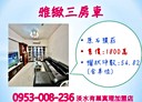 淡水區-新春街3房2廳，54.8坪