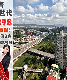 波哥賞屋🏡新美齊画世代｜B3-24視野3房車找我可看屋