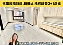 桃園區-經國一路2房2廳，45.4坪