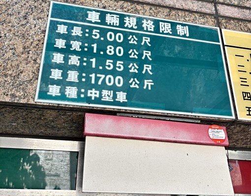 德安富室機械車位出租 - Image 2