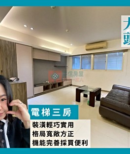 【大橋頭站】美妝雅緻三房