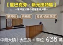 龍井區-龍山街3房2廳，33.5坪