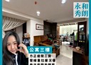 永和區-秀朗路二段3房2廳，34.2坪