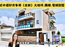 觀音區-大湖路一段4房2廳，113.1坪