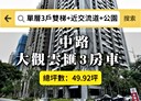 桃園區-吉安街3房2廳，49.9坪