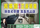 龍潭區-中豐路3房2廳，54.9坪