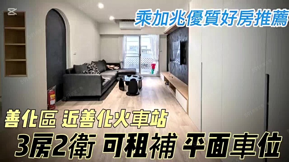 💥乘加兆怡穎💥超美裝潢善化近火車站3房💥 - Image 1