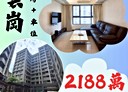 東區-新莊街2房2廳，38.6坪
