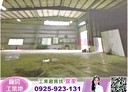 龜山區-一高廠房，450坪