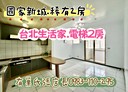 安樂區-樂利三街2房1廳，25.2坪