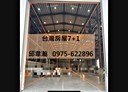 大寮區-和業三路廠房，1058坪