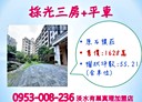 淡水區-新春街3房2廳，55.2坪