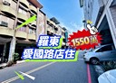 羅東鎮-愛國路開放式格局，55.8坪