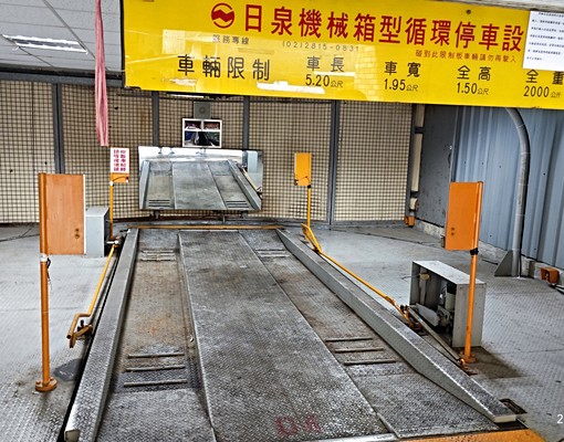 吳興街全自動機械停車位出租近世貿一館 - Image 4