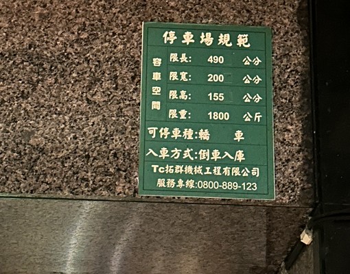 🎉中山車位出租💖 - Image 4