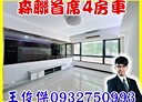 林口區-文化三路二段4房2廳，41.8坪
