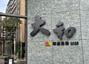桃園區-法院後街3房2廳，50.7坪