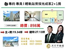 大順二路【天行團隊】輕軌站..