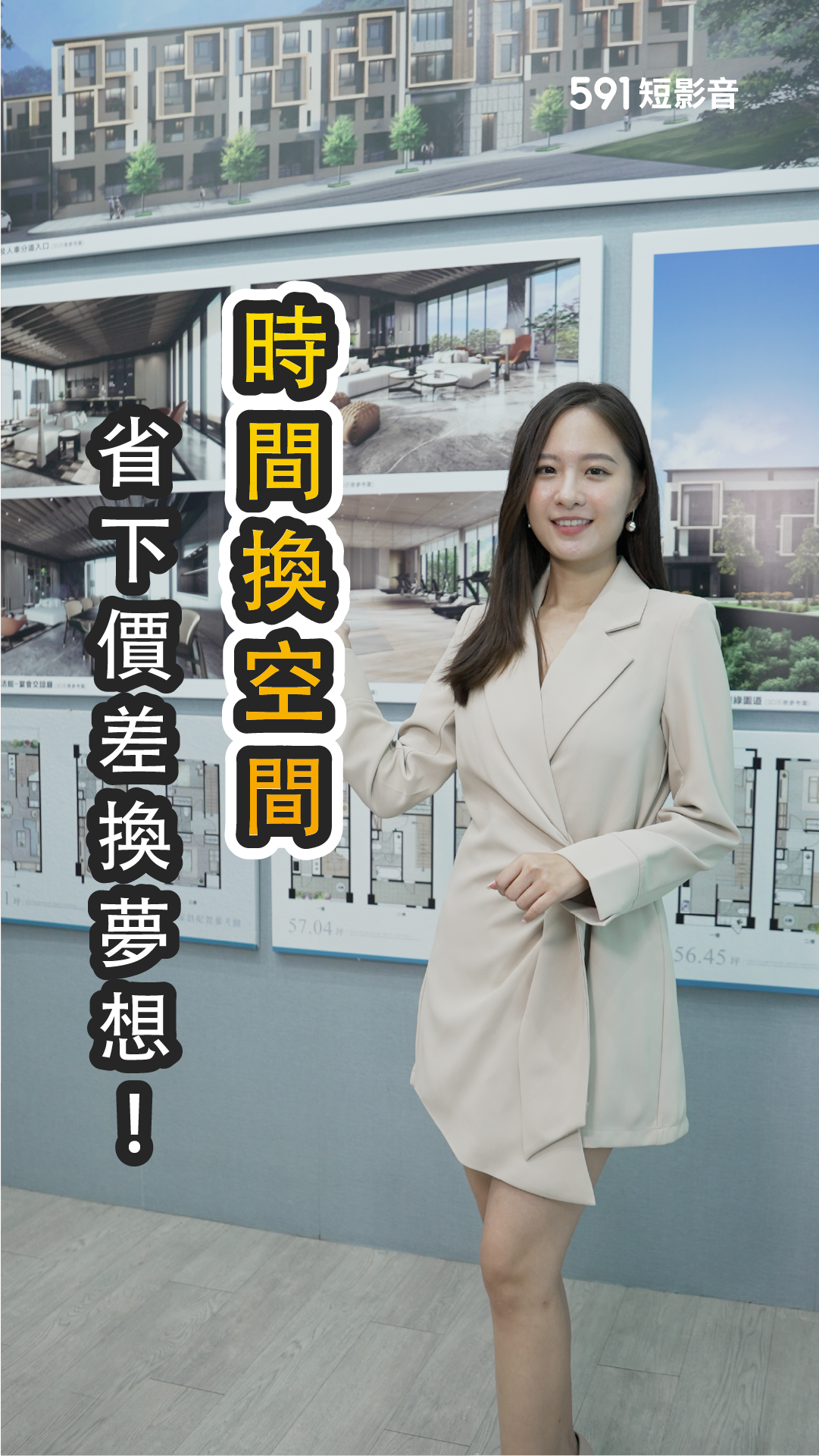 時間換空間，省下價差換夢想!｜基隆市中正區｜僑家大院