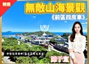 中正區-觀海街4房2廳，49.8坪