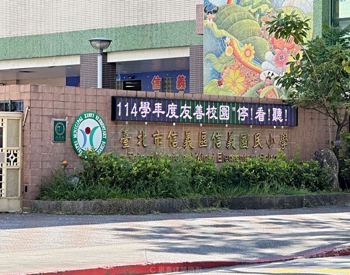 🏆信義國小台北101/世貿/可設籍報稅/公證租約/綠意3房 - Image 4