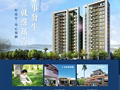 萬吉閱山景觀樓