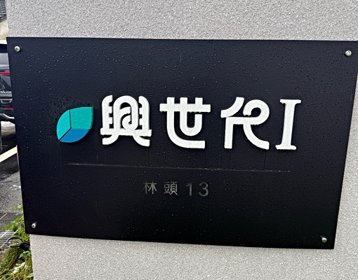 斗六市「興世代No.1」全新2房+機車位 - Image 11